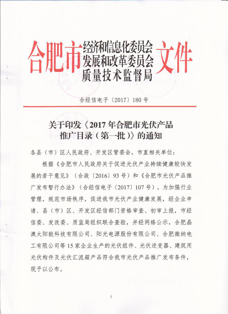 榜上有名！燦邦電氣登陸合肥市經(jīng)信委推廣目錄