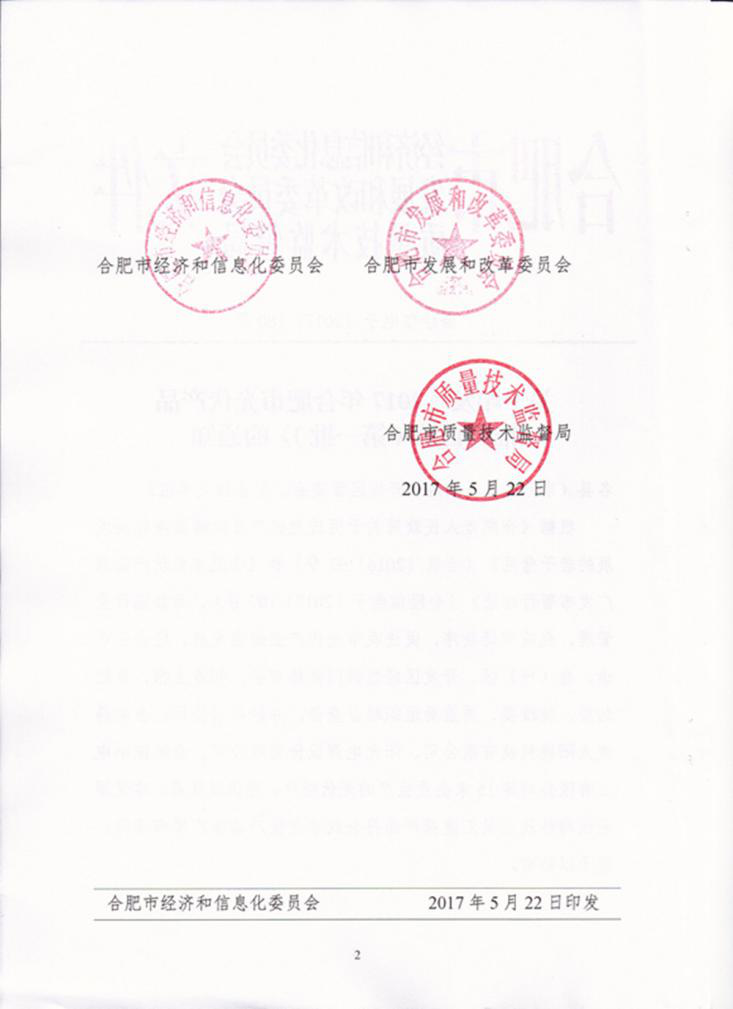 榜上有名！燦邦電氣登陸合肥市經(jīng)信委推廣目錄